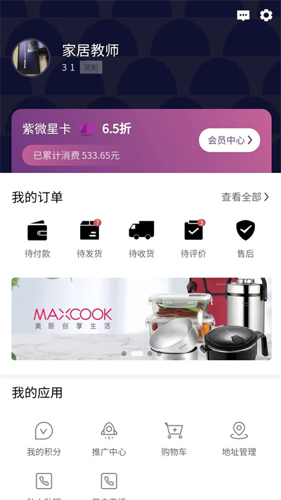 易加宅 v1.0.2 安卓版 2