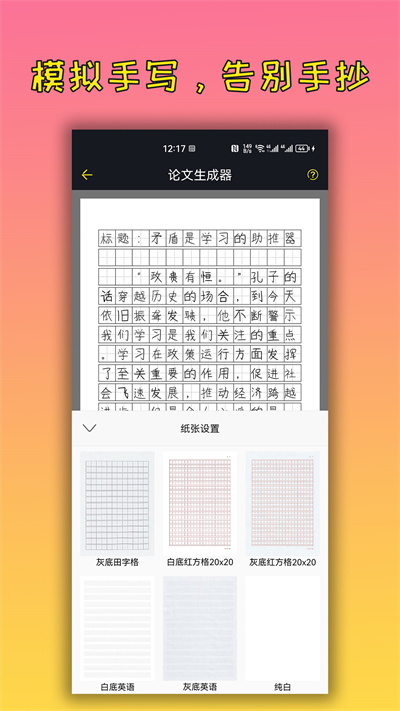 手機(jī)萬能文案工具 v23.01.15 安卓版 1