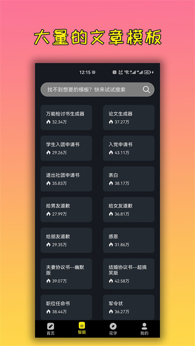 手機(jī)萬能文案工具 v23.01.15 安卓版 3