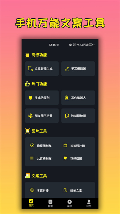 手機(jī)萬能文案工具 v23.01.15 安卓版 2