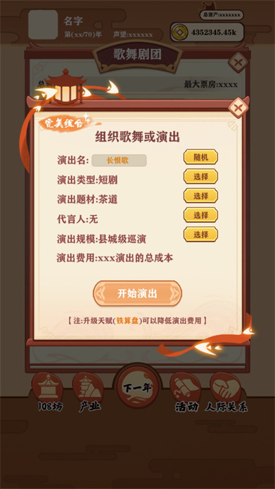 唐朝人生 v1.0.2 安卓版 1