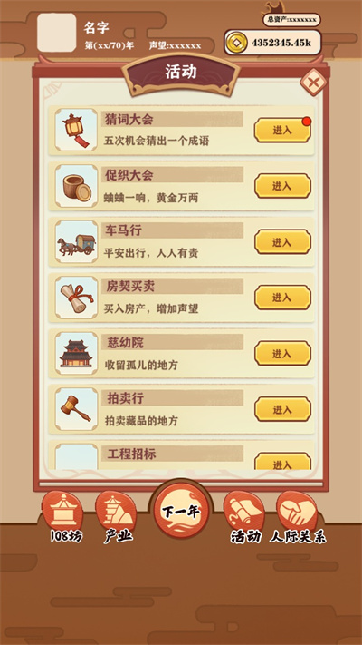 唐朝人生 v1.0.2 安卓版 3