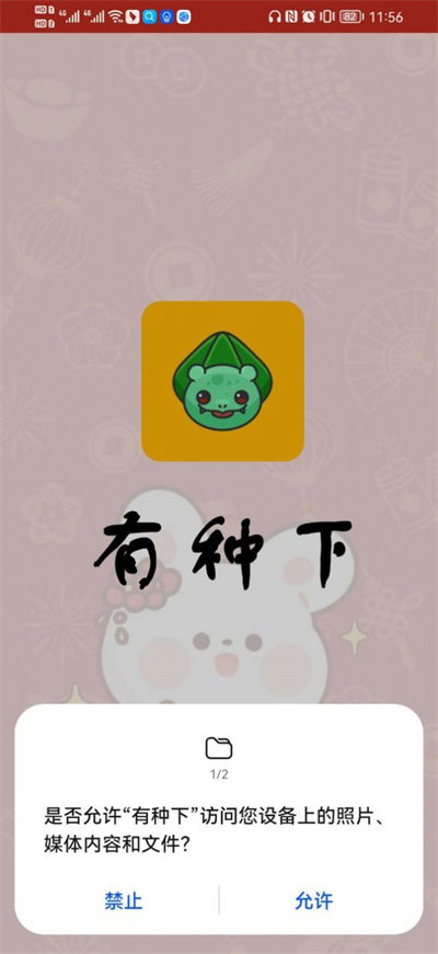 有種下 v1.0 安卓版 1