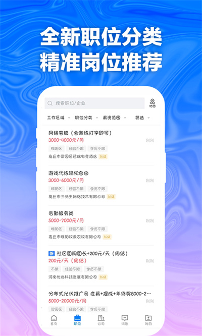 商丘e招聘 v2.6.2 安卓版 1