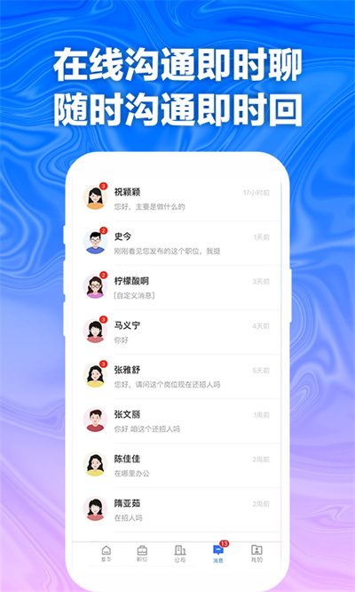 商丘e招聘 v2.6.2 安卓版 2