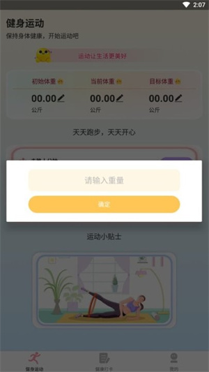 享走計步 v1.0.1.6 安卓版 2