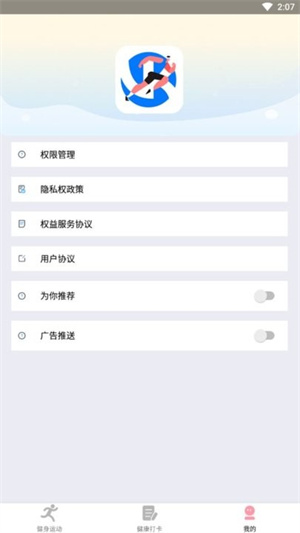 享走計步 v1.0.1.6 安卓版 1