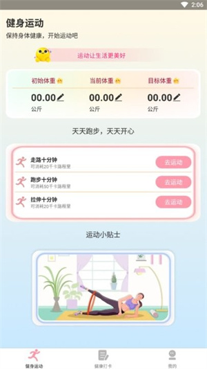 享走計步 v1.0.1.6 安卓版 3