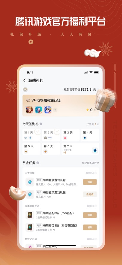 心悅俱樂部ios手機(jī)版 v6.2.0.50 官方免費(fèi)版 0