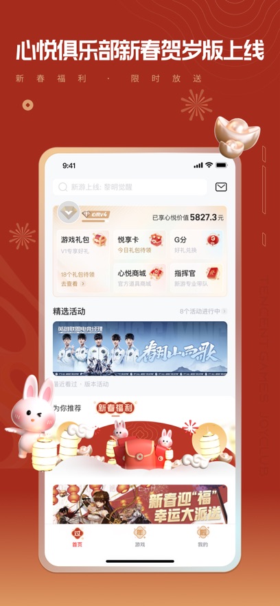 心悅俱樂部ios手機(jī)版 v6.2.0.50 官方免費(fèi)版 4