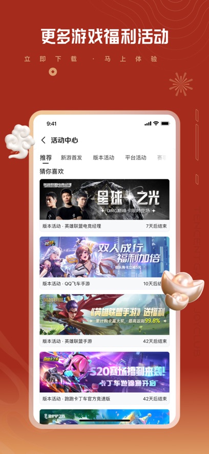 心悅俱樂部ios手機(jī)版 v6.2.0.50 官方免費(fèi)版 3