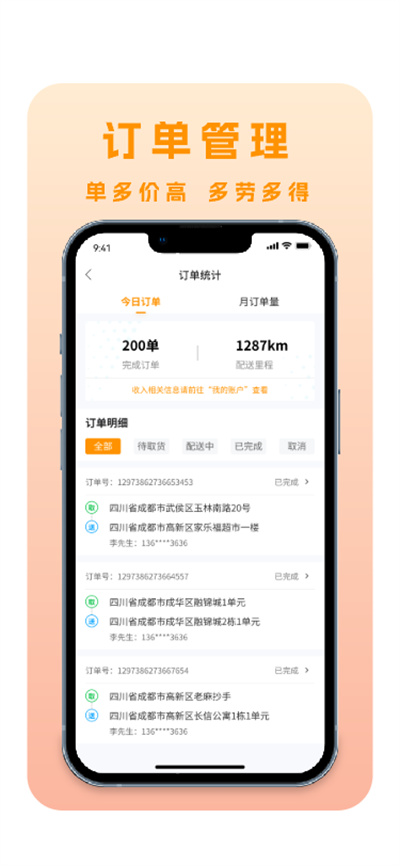 林周同城騎手版 v1.0.0 安卓版 3