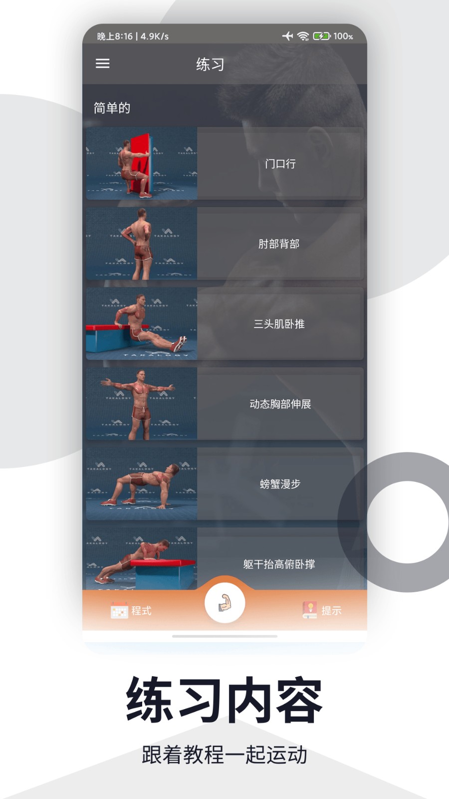 書金健身 v1.0 安卓版 1