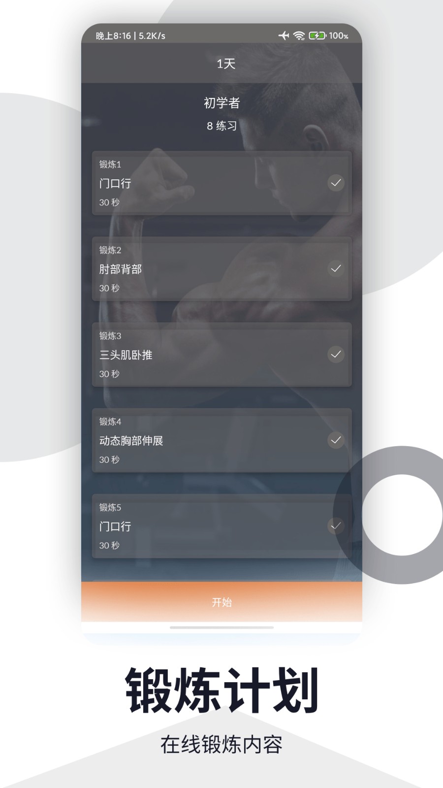 書金健身 v1.0 安卓版 2