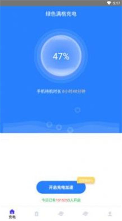 綠色滿格充電 v1.0.0 安卓版 1