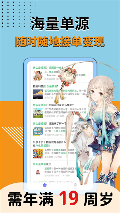 商業(yè)插畫邊學(xué)邊兼職 v1.0.0 安卓版 3