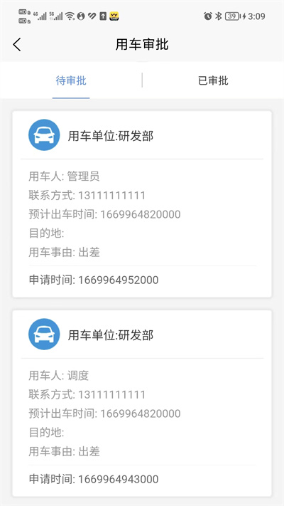 米騰車輛管理 v1.2.1 安卓版 1