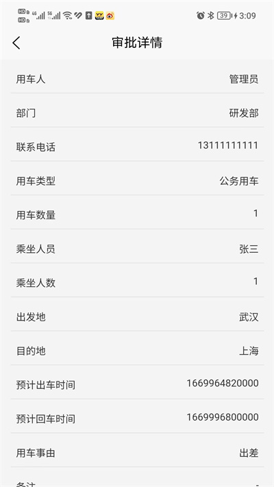 米騰車輛管理 v1.2.1 安卓版 2