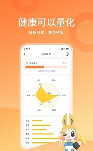 體測大師 v1.5.2 安卓版 3