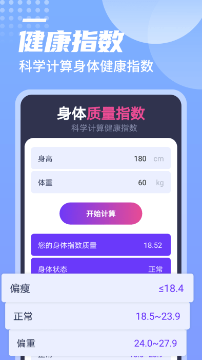 迤迤一躍計(jì)步 v1.0.0 安卓版 1