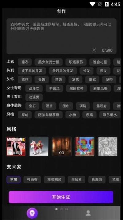 AI二次元繪畫 v1.0.2 安卓版 2