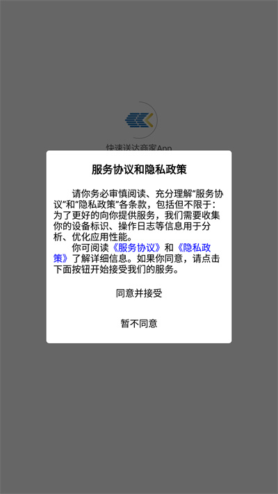 快速送達(dá)商家 v1.5.3 安卓版 2
