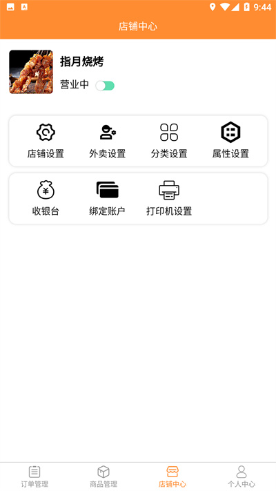 快速送達(dá)商家 v1.5.3 安卓版 1