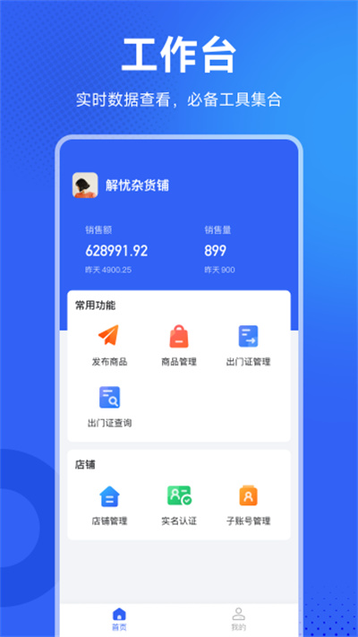 地利商家助手 v1.0.0 安卓版 2