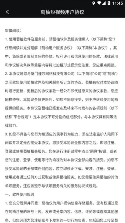萄柚短視頻 v1.0.1 安卓版 1