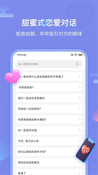 戀愛(ài)話術(shù)大全 v1.4.1402 安卓版 2