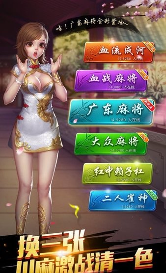 麻將血流換三張 v6.1.0 1