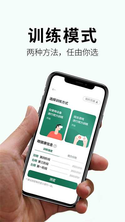 Otus+ v4.0 安卓版 4