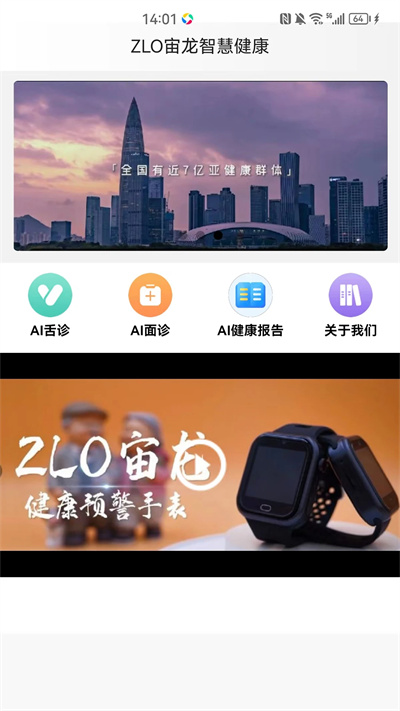 宙龍健康 v1.1.1 安卓版 1