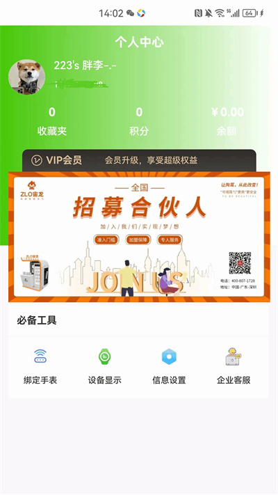 宙龍健康 v1.1.1 安卓版 2