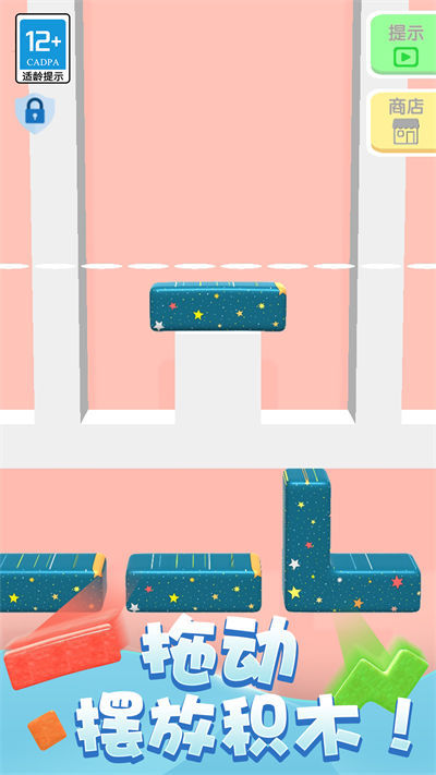積木拼拼樂 v1.0.1 安卓版 3