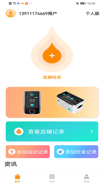 諾芯無創(chuàng) v1.0.15 安卓版 2
