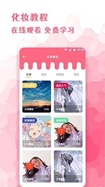 全能化妝鏡 v1.0.5 安卓版 2