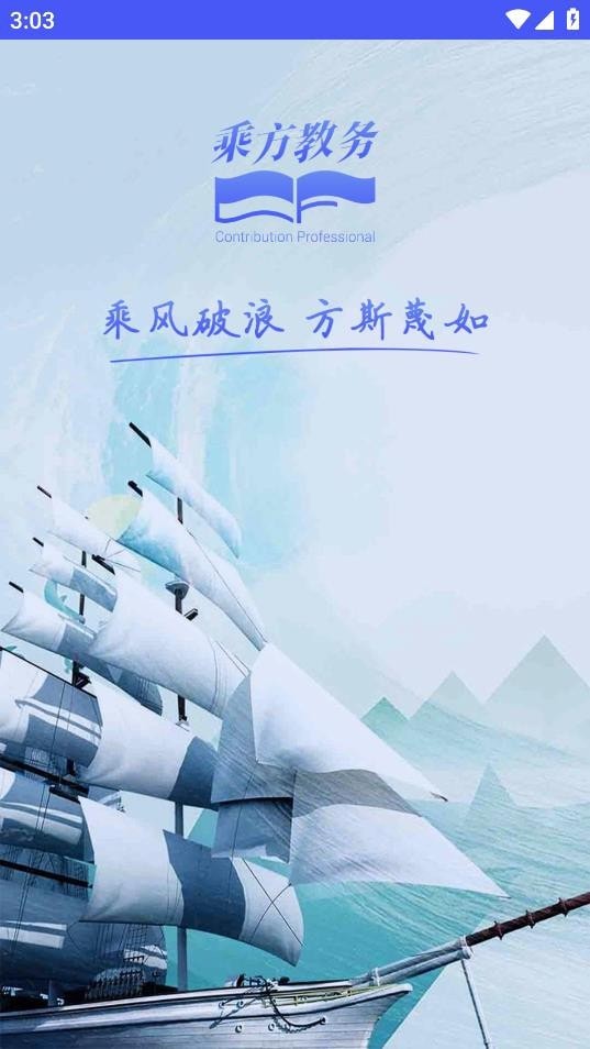 乘方教務(wù) v2.0.0 安卓版 3