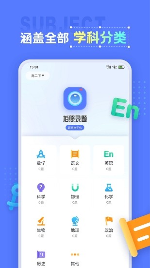 錯題打印機 v2.0.0 安卓版 1