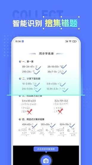 錯題打印機 v2.0.0 安卓版 3