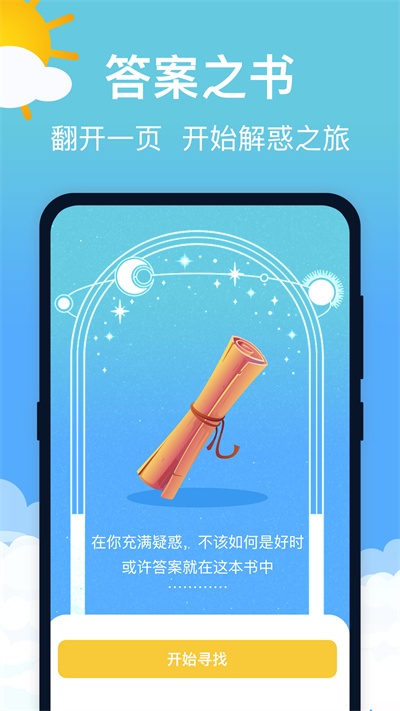 萌兔天氣預報 v3.0.2 安卓版 1
