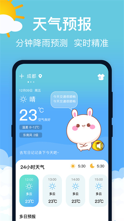 萌兔天氣預報 v3.0.2 安卓版 3