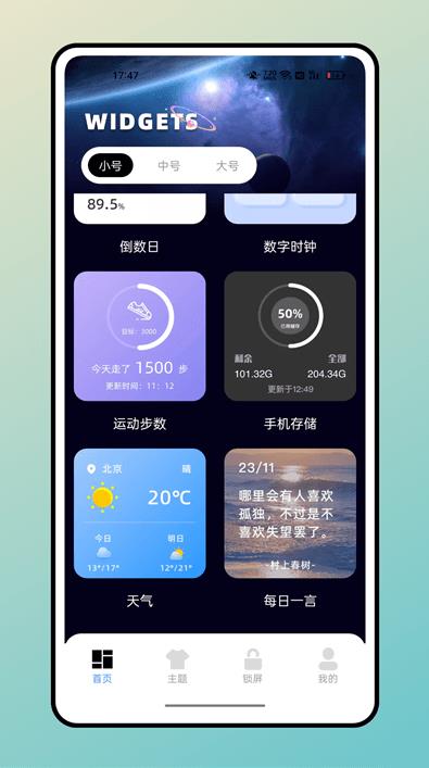 宇宙小組件 v1.0.0 安卓版 2
