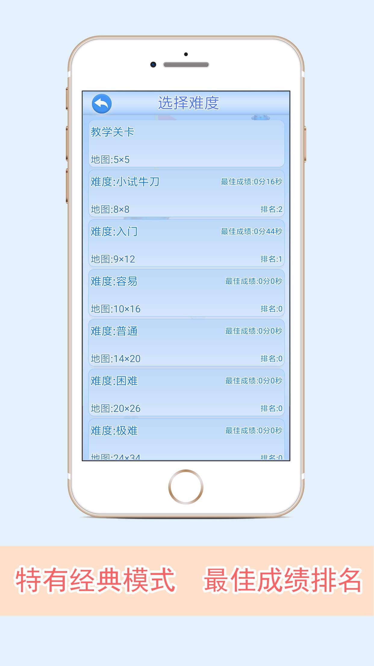 排雷高手 v1.0.4 安卓版 2