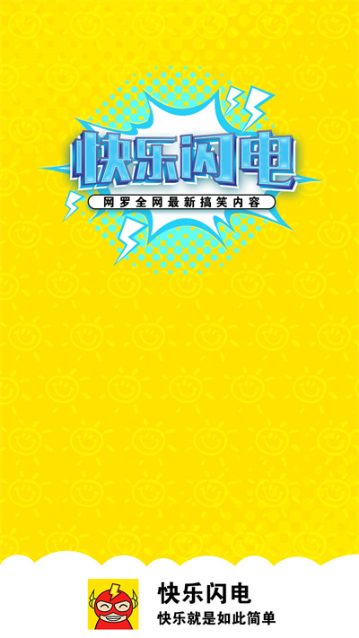 快樂閃電 v1.0.0 安卓版 2
