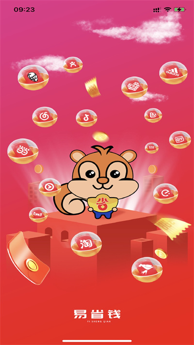 易省錢(qián) v1.1.1 安卓版 3