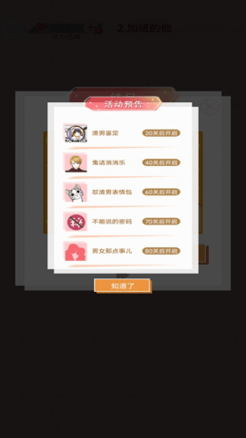 舔狗日記找茬 v1.0.1 安卓版 0