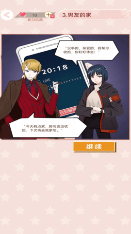 舔狗日記找茬 v1.0.1 安卓版 1