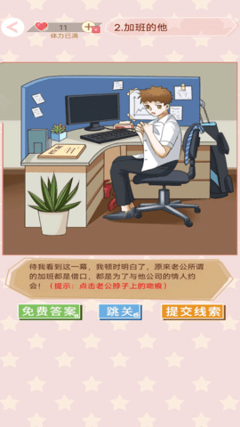 舔狗日記找茬 v1.0.1 安卓版 2