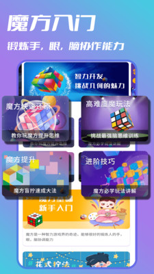 魔方復原 v1.0.6 安卓版 1
